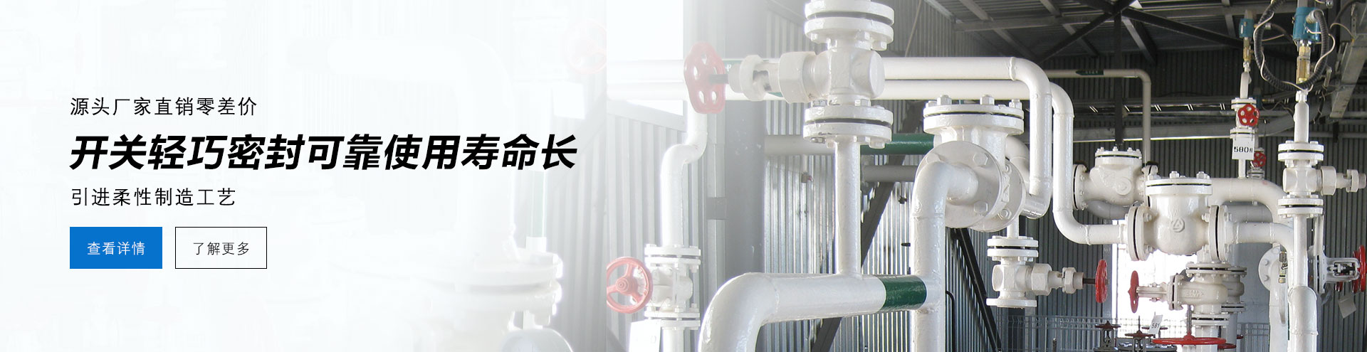 源頭廠家直銷零差價，開關輕巧密封可靠使用壽命長，德國柔性制造工藝。