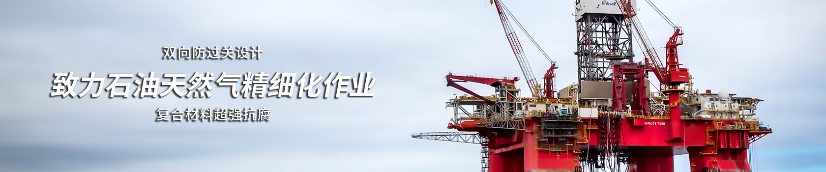 天然氣石油行業球閥解決方案